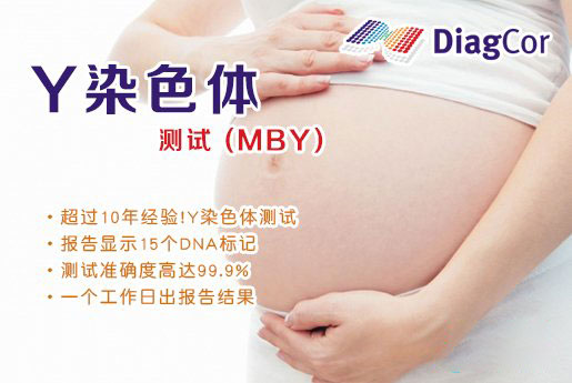 常德分部 5周香港验血查男女-香港达雅高化验所