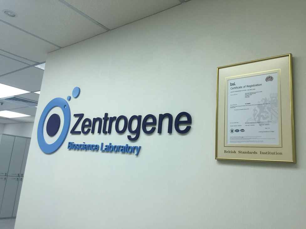 常德分部 香港大Z化验所